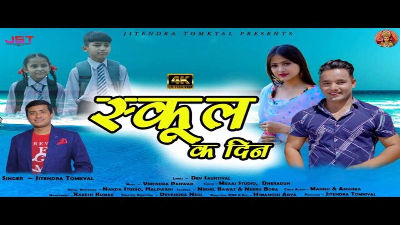 School K Din - Pahari Video Song