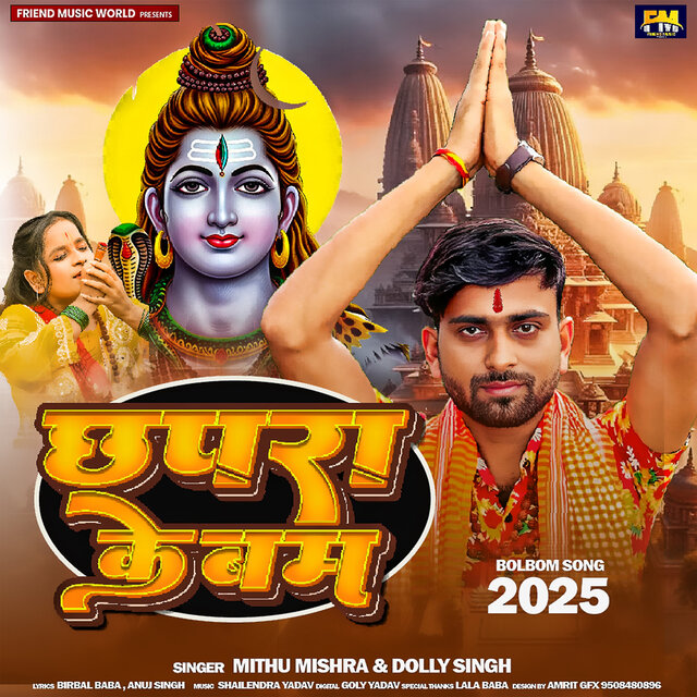 Chhapra Ke Bam
