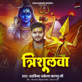 Trishulwa