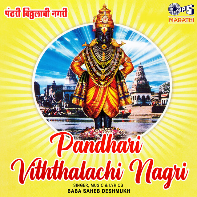 Pandhari Viththalachi Nagri