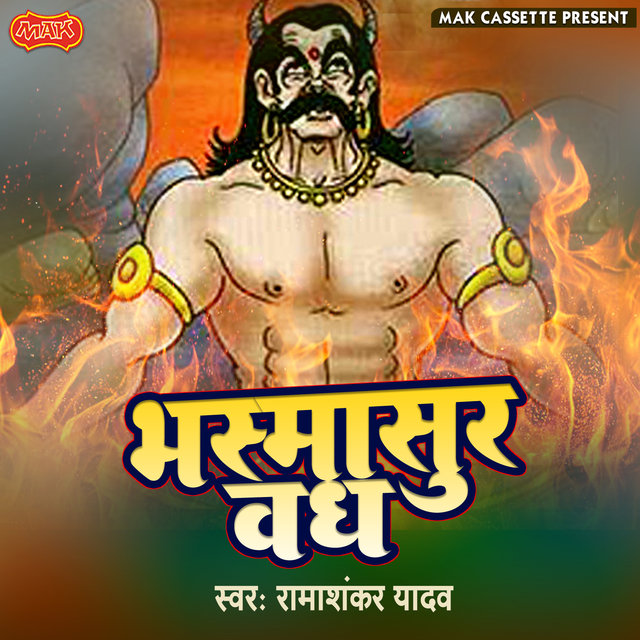 Bhasmasur Vaadh 2