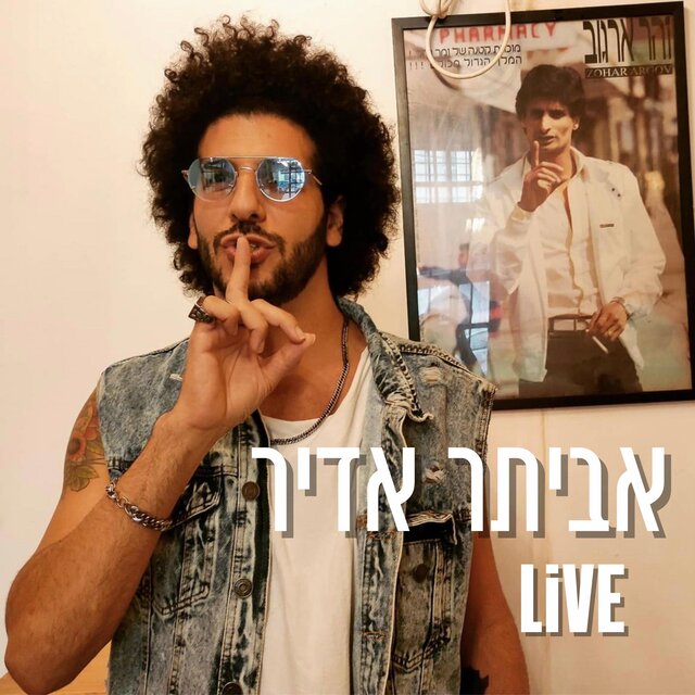 אלינור-בהופעה