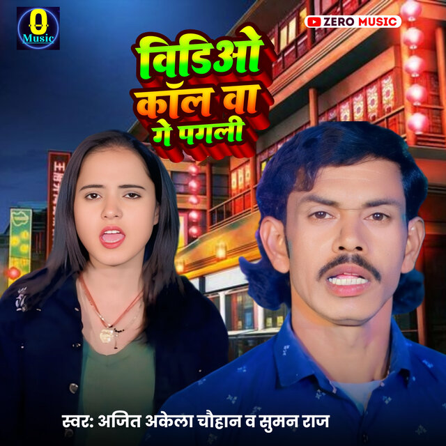 Video Callwa Ge Pagali