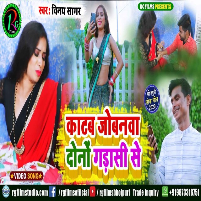 Kaatab Jobanwa Duno Garasi se (Bhojpuri)