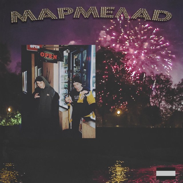 Мармелад