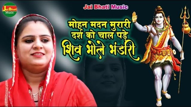 Mohan Madan Murari Darsh Ko Chal Pade Shiv Bhole Bhandari - Hindi Video Song
