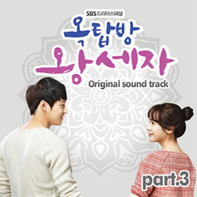Rooftop Prince (Original Soundtrack) Part.3