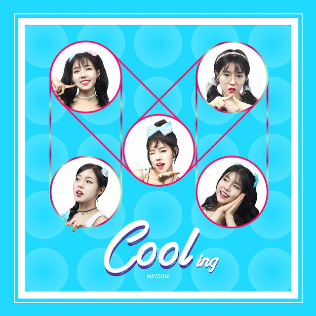 쿨ing