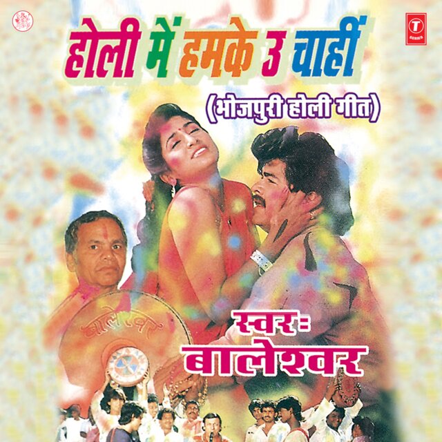 Holi Mein Humke Uoo Chahin