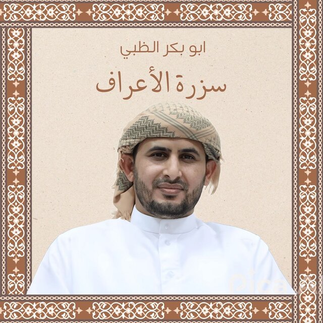سورة الأعراف