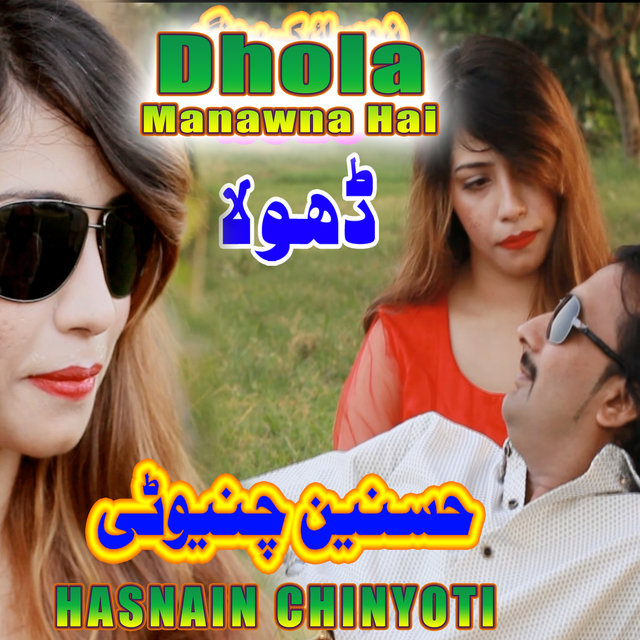 Dhola Manawna Hai - Single