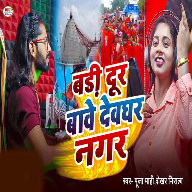 Badi Dur Bawe Devghar Nagar