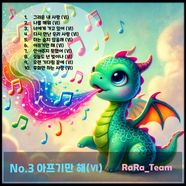 No.3 아프기만 해(Ⅵ)