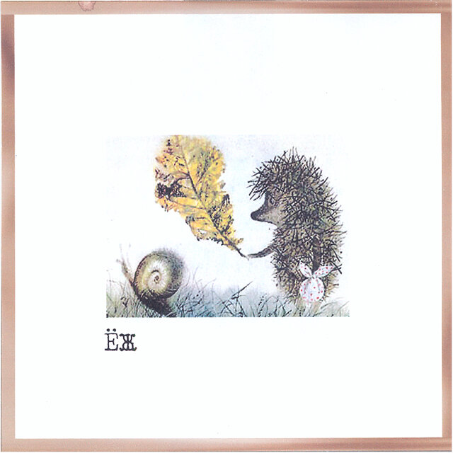 Cover art for album  by Ёж