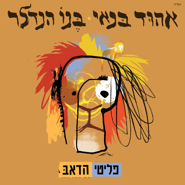 פליטי הדאב