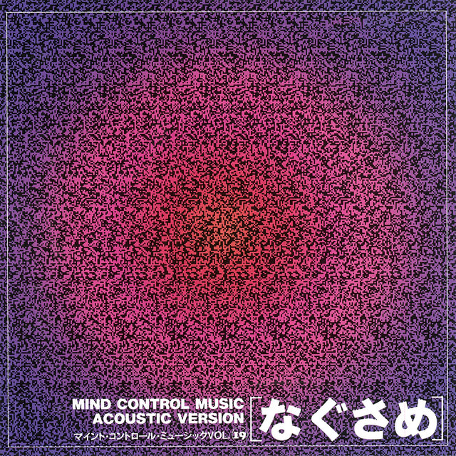 Mind Control Music 