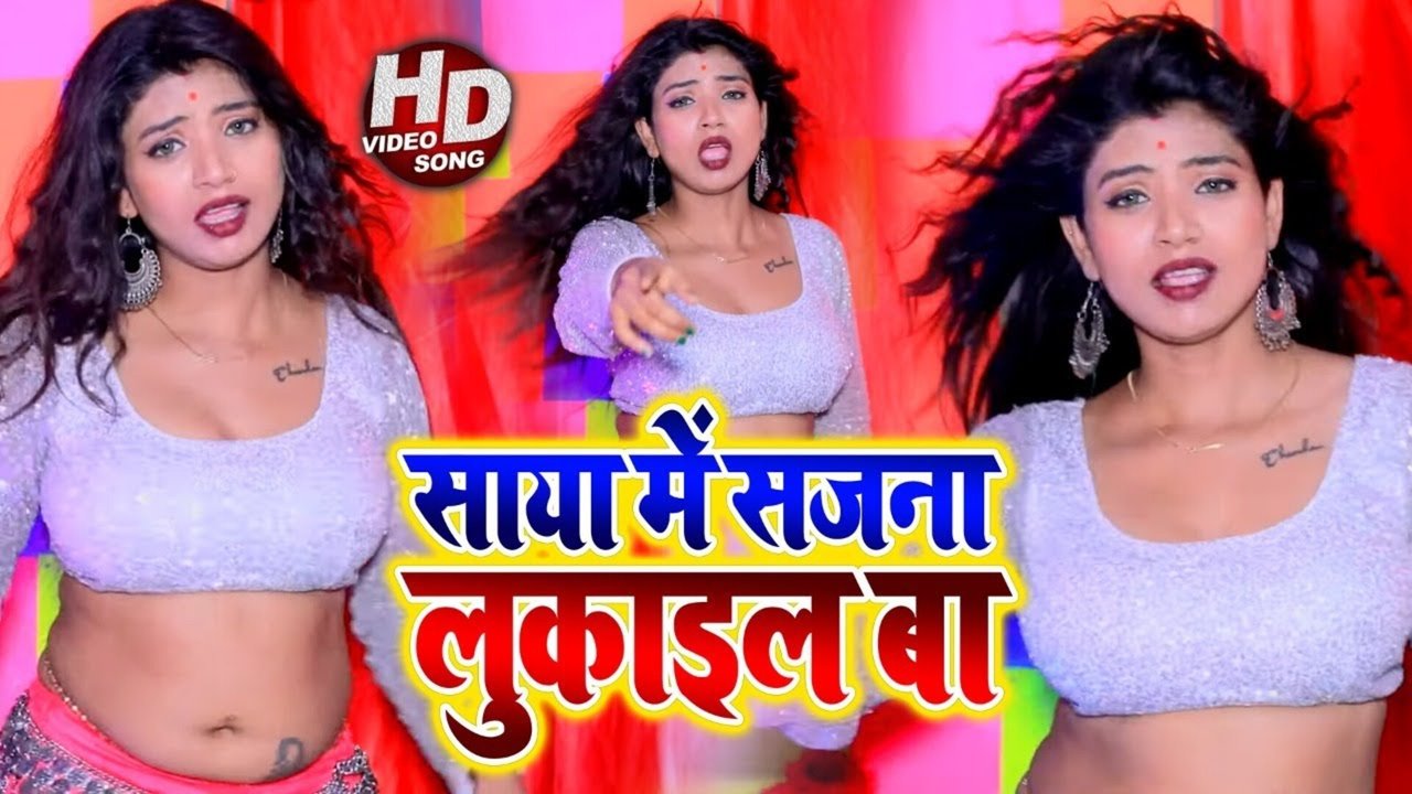 Saya Me Sajanwa Lukaya Hai - Bhojprui Viideo Song (Bhojpuri)