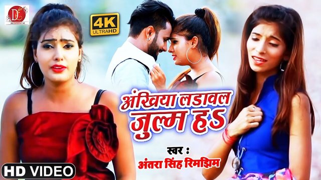 Ankhiya Ladawal Julum H - Bhojpuri Video Song (Bhojpuri Song)