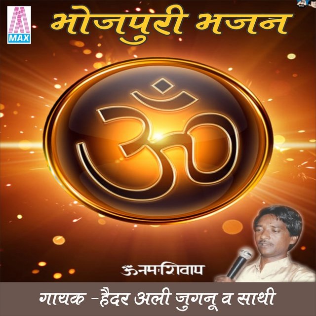 Bhojpuri Bhajan