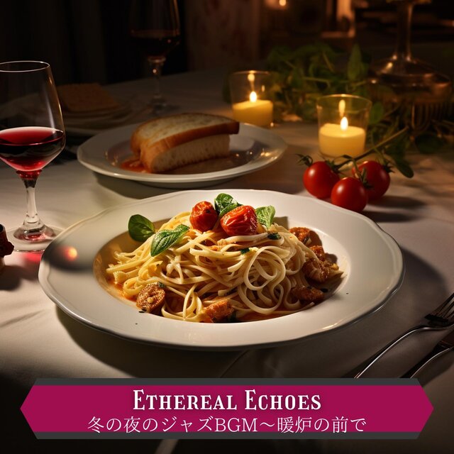 冬の夜のジャズbgm〜暖炉の前で