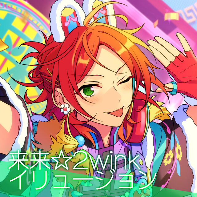 2wink「来来☆2winkイリュージョン」あんさんぶるスターズ！！ ESアイドルソング season6
