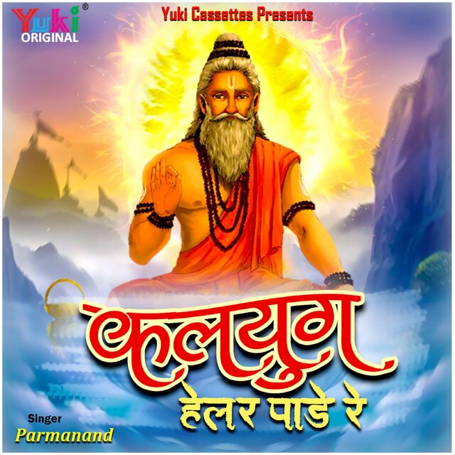 Kalyug Hela Paade Re