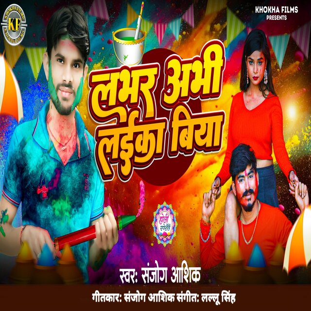 Lover Abhi Laika Biya