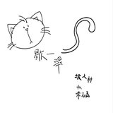 歇一歇