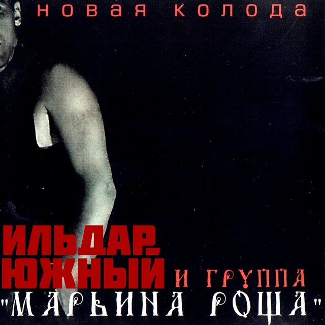 Новая Колода
