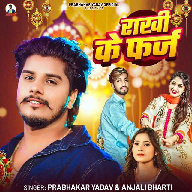 Rakhi Ke Farz