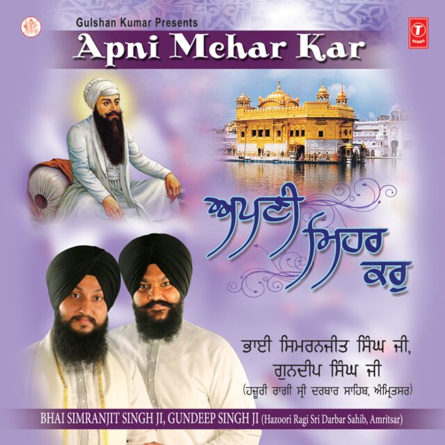Apni Mehar Kar