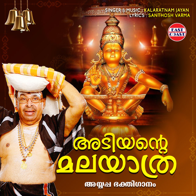 Adiyante Malayathra
