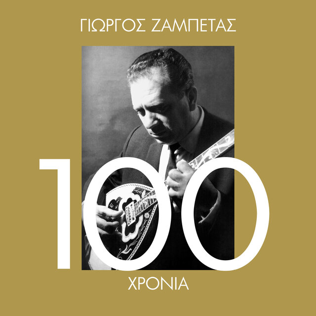100 Hronia Zabetas