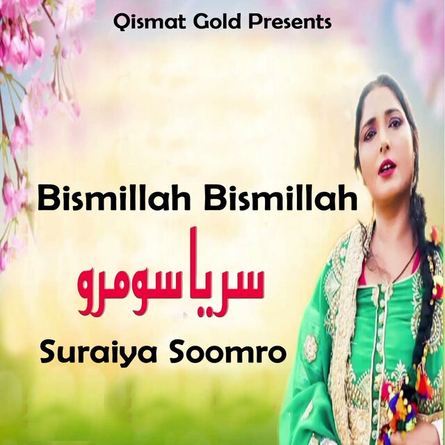 Bismillah Bismillah