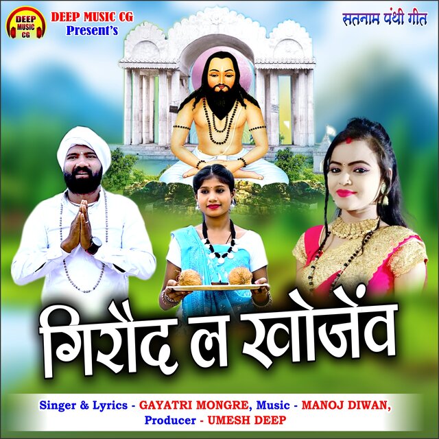 Giraud La Khojenv (Satnam Panthi Geet)