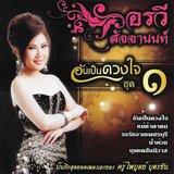 บุพเพสันนิวาส