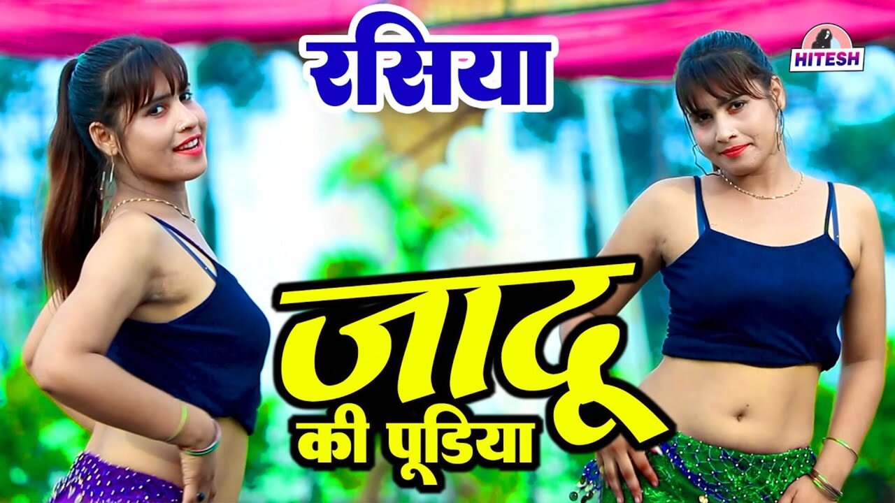 Jaadu Ki Pudiya  - Rajasthani Video Song
