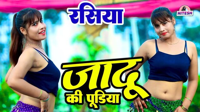 Jaadu Ki Pudiya  - Rajasthani Video Song