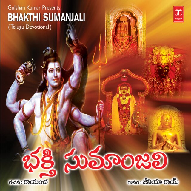 Bhakthi Sumanjali