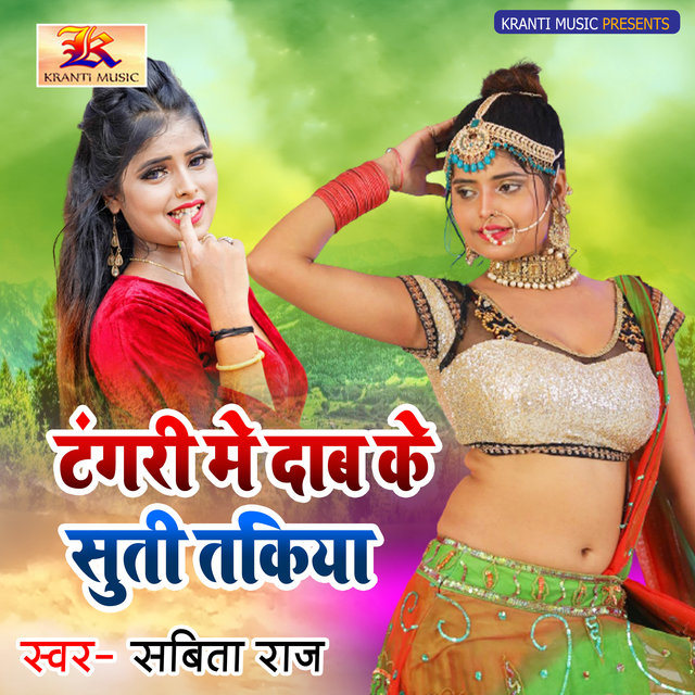 Tangari Me Dab Ke Suti Takiya