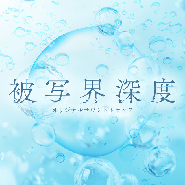 Depth of Field Original Soundtrack