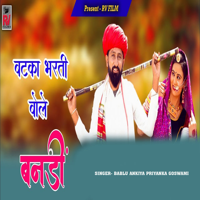 Batka Bharti Bole Bandi