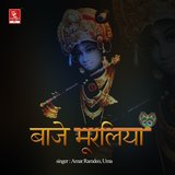 Shree Radhe Raman