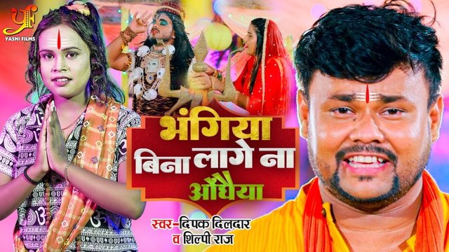 Bhangiya Bina Lage Na Aaunghiya-Bolbam Video Song