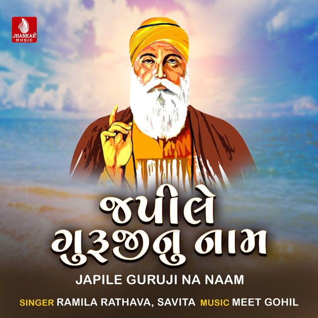 Japile Guruji Na Naam