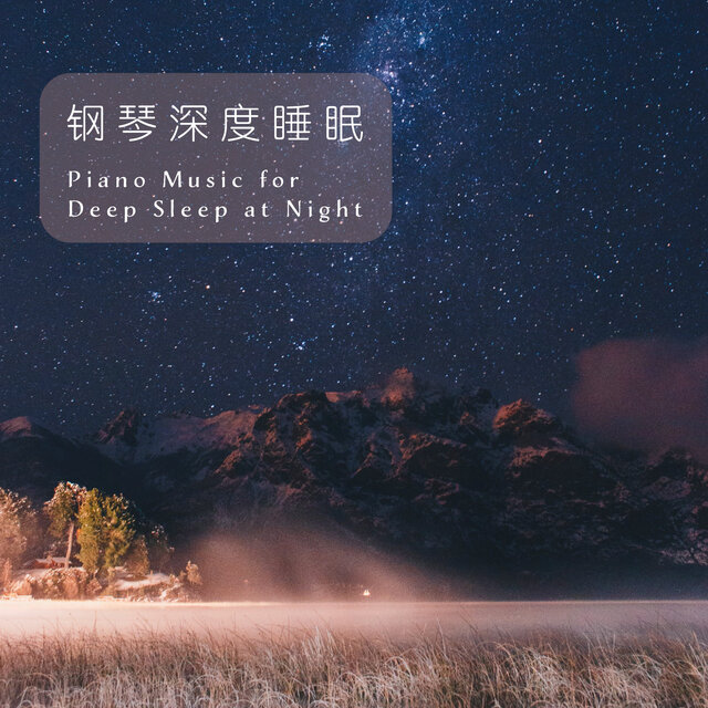 Piano Music for Deep Sleep at Night