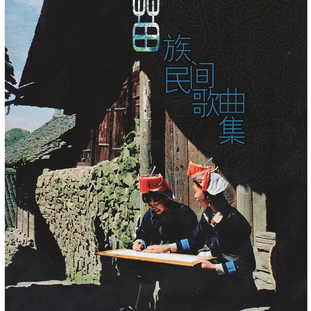 苗族民间歌曲集