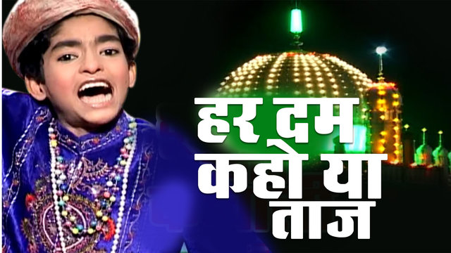 Har Dam Kaho Ya Taj - Urdu Qawwali Video Song (Qawwali Song)
