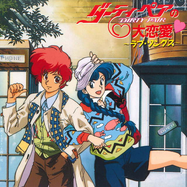 Dirty Pair No Dairenai Love Songs