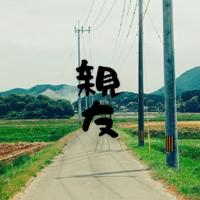 shinyuu